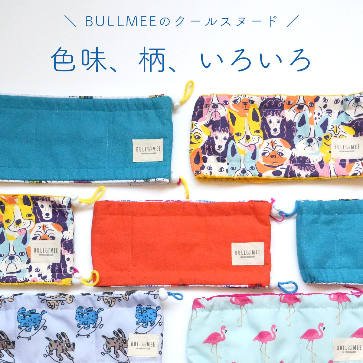 スケボードッグ クールネック オリジナルプリント クールスヌード 小